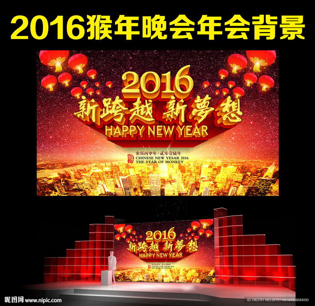 2016年会晚会