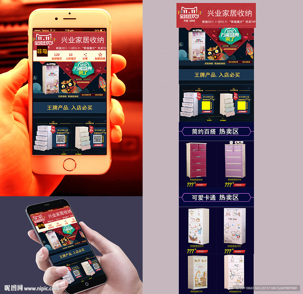 手机端无线端首页设计图片下载