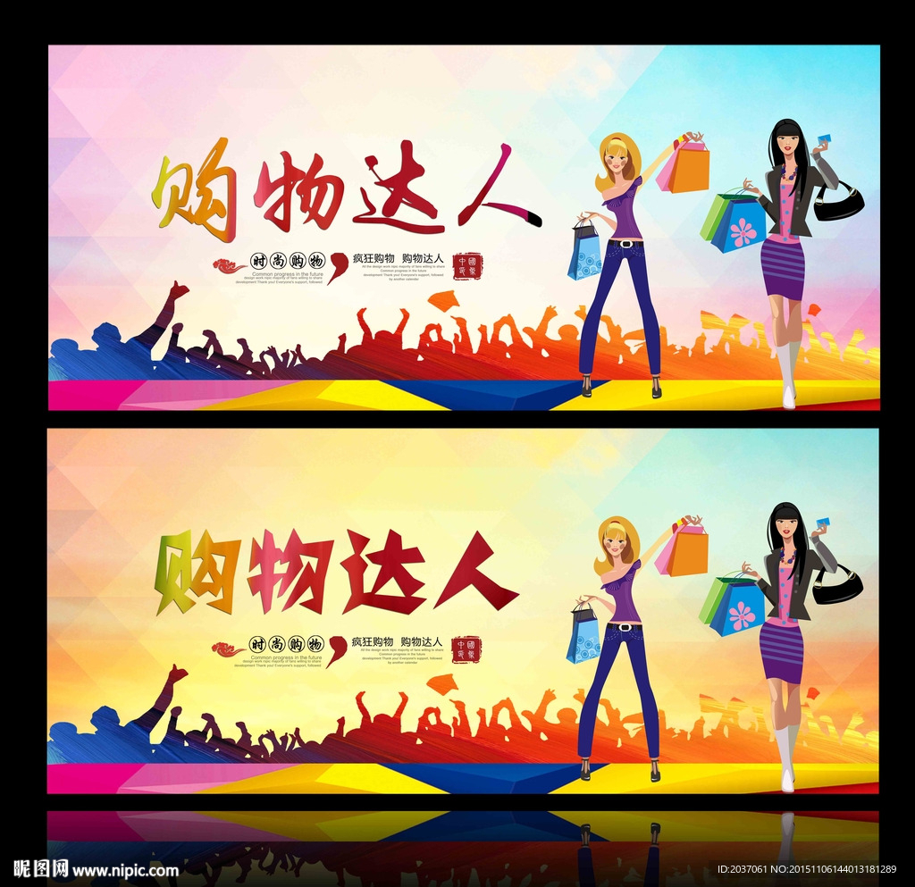 购物达人 时尚购物季