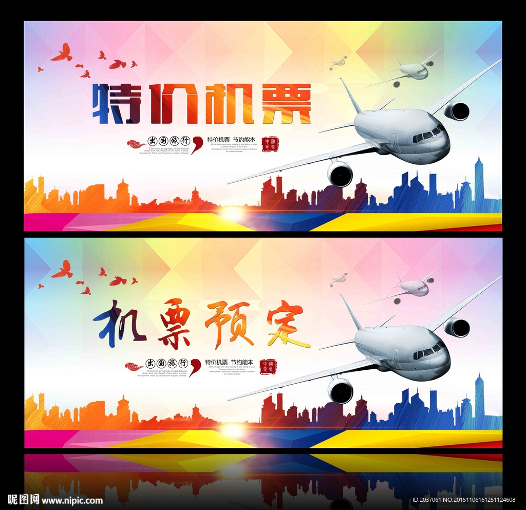 出国服务 特价机票