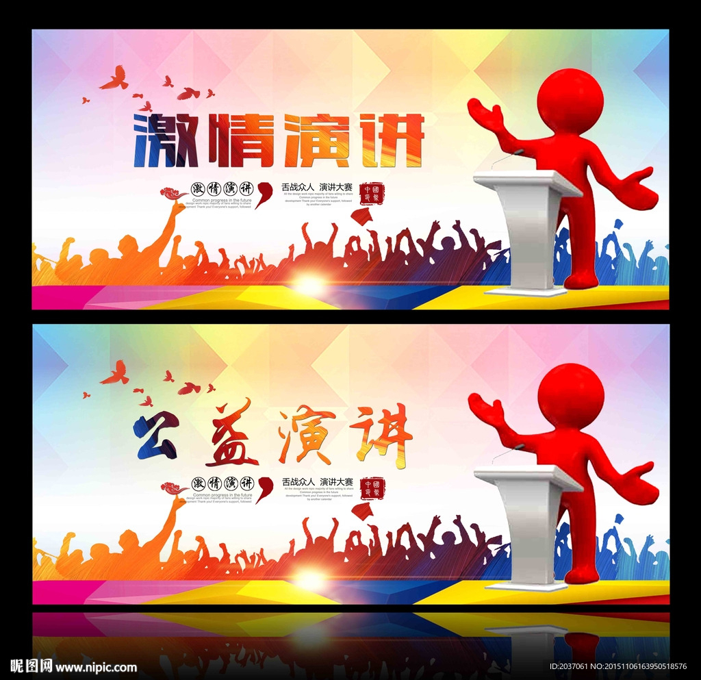 演讲比赛