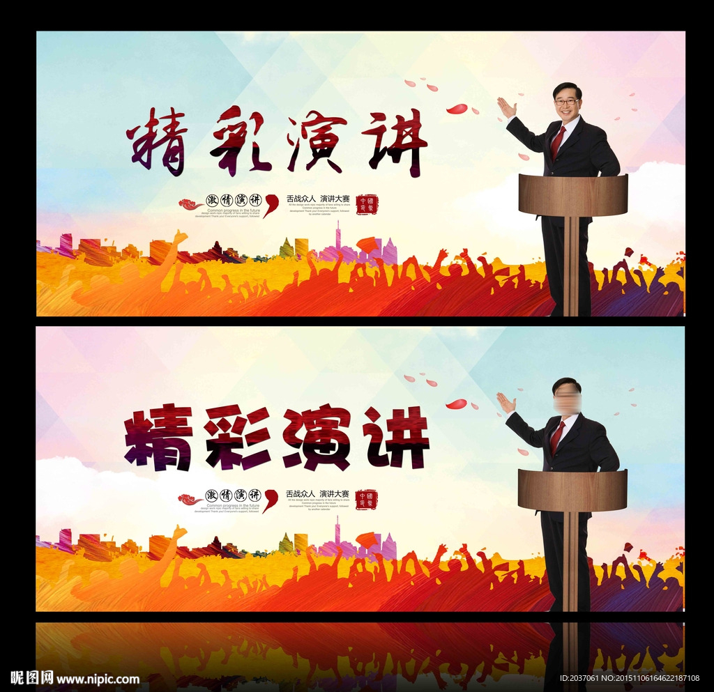 演讲比赛
