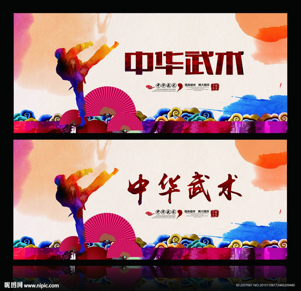 武术