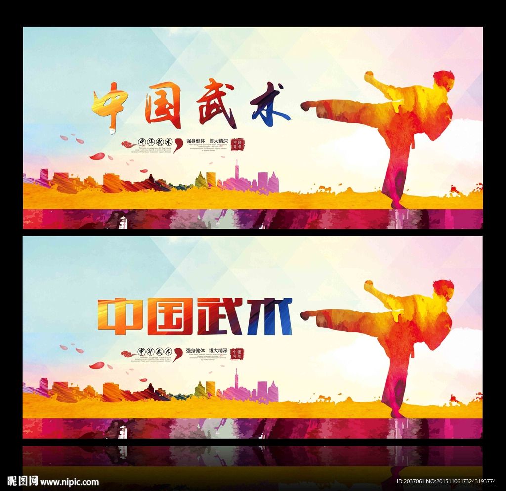 武术