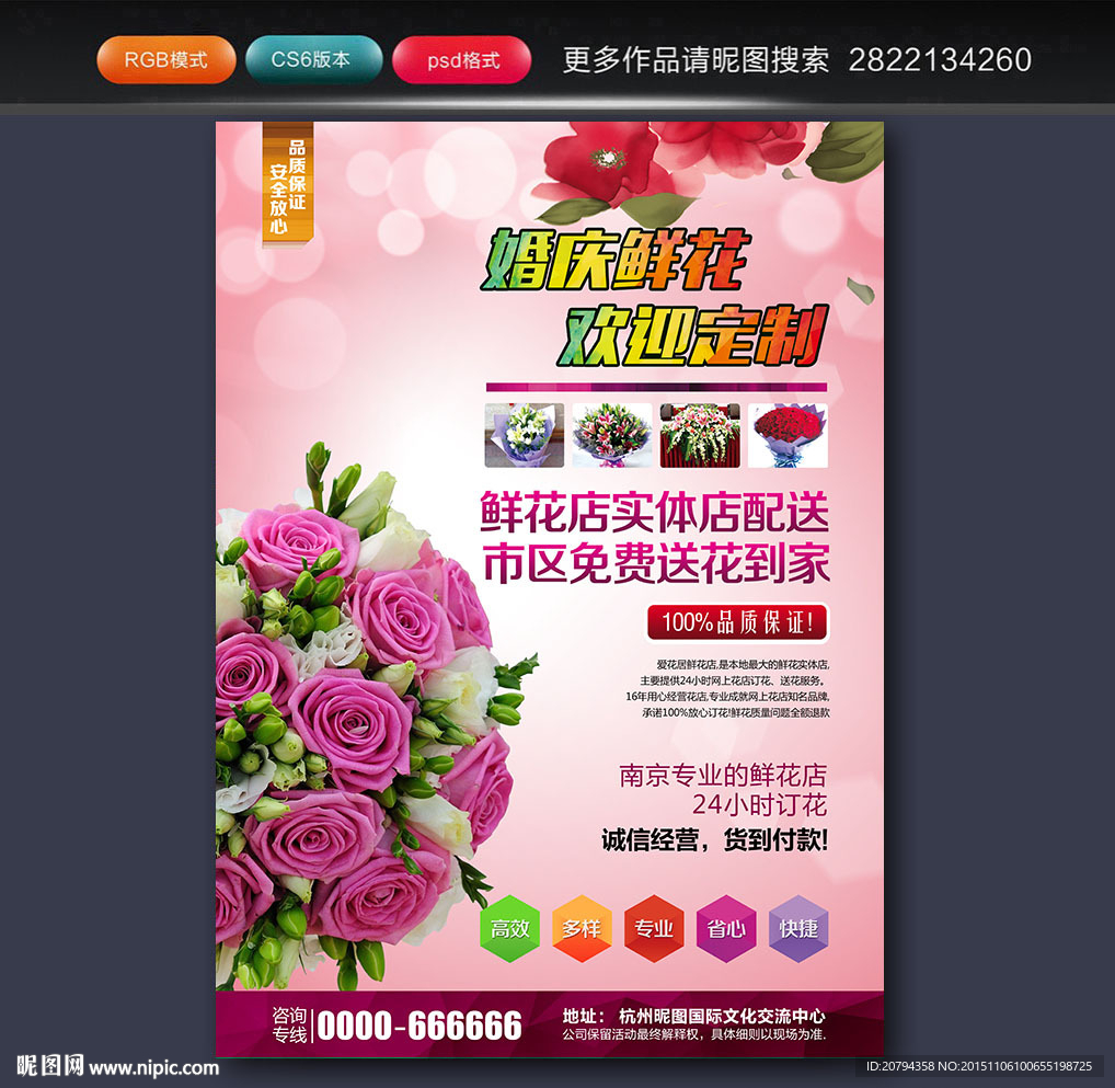 鲜花预定