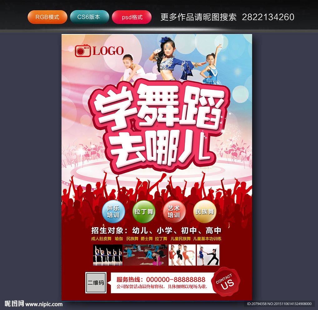 舞蹈培训