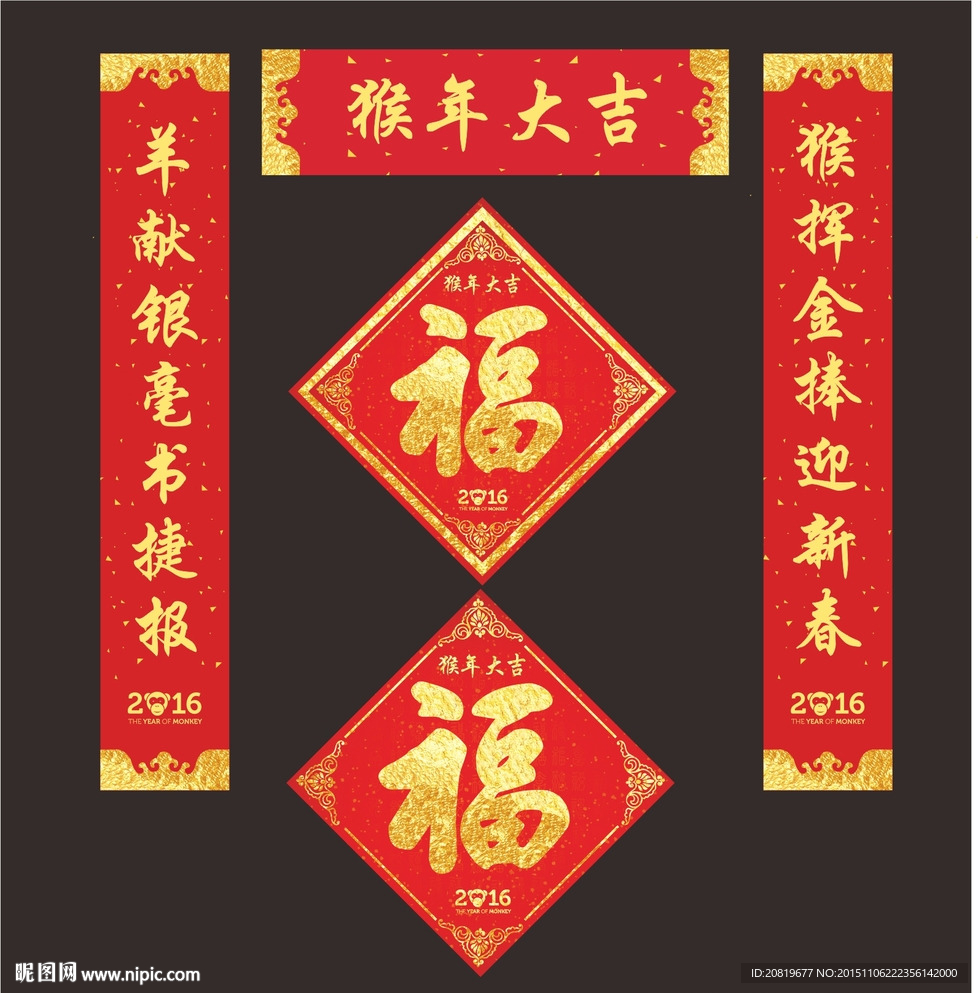 2016对联春节对联