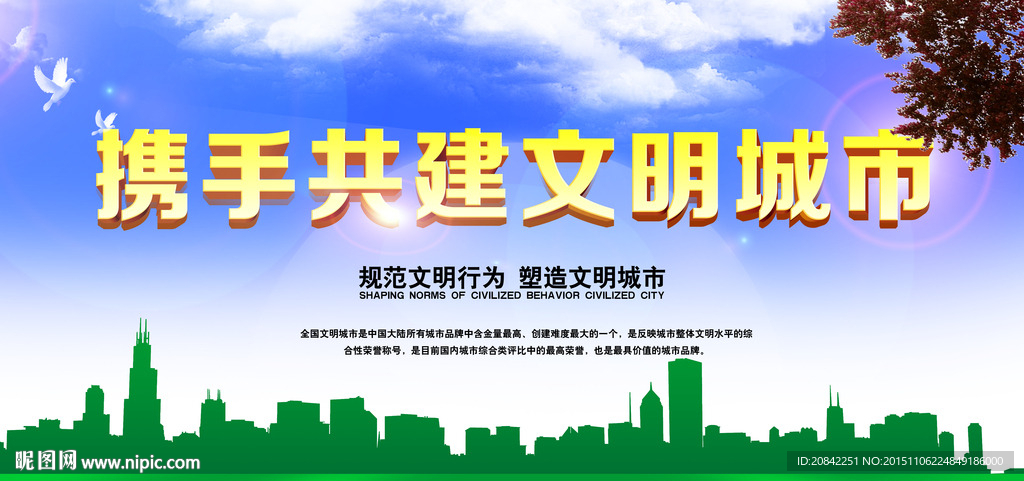 携手共建文明城市