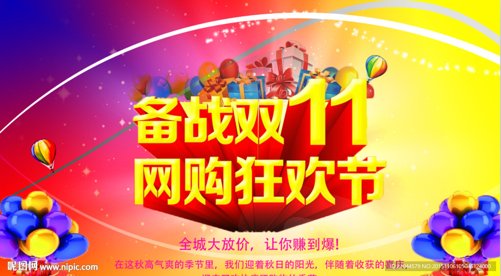双十一