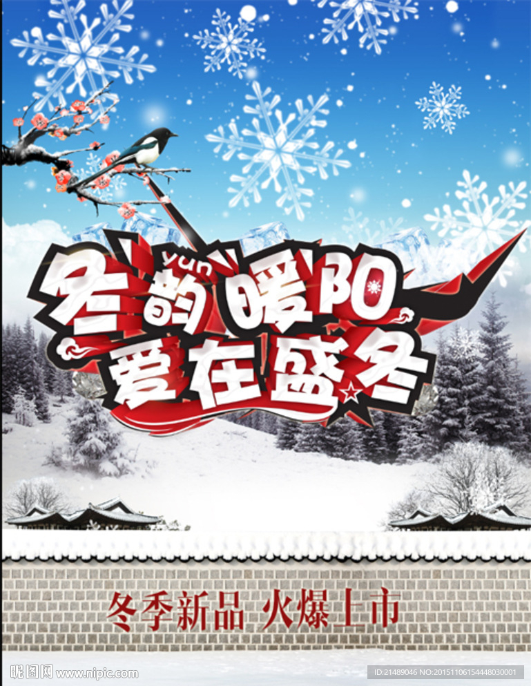 冬韵暖阳