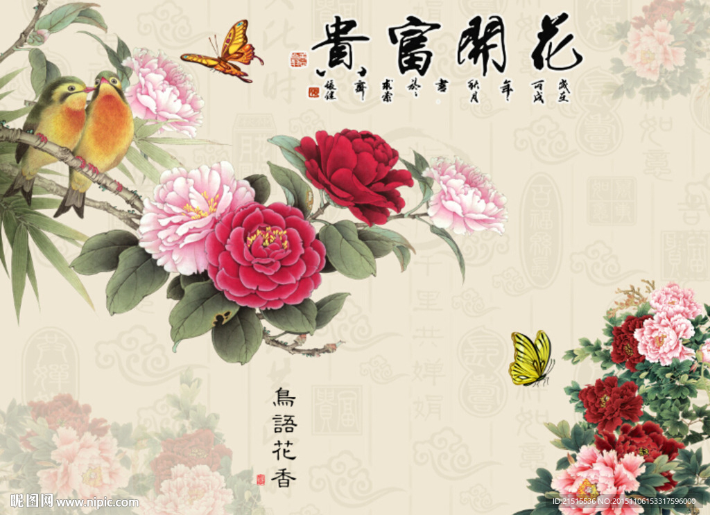 花开富贵牡丹图