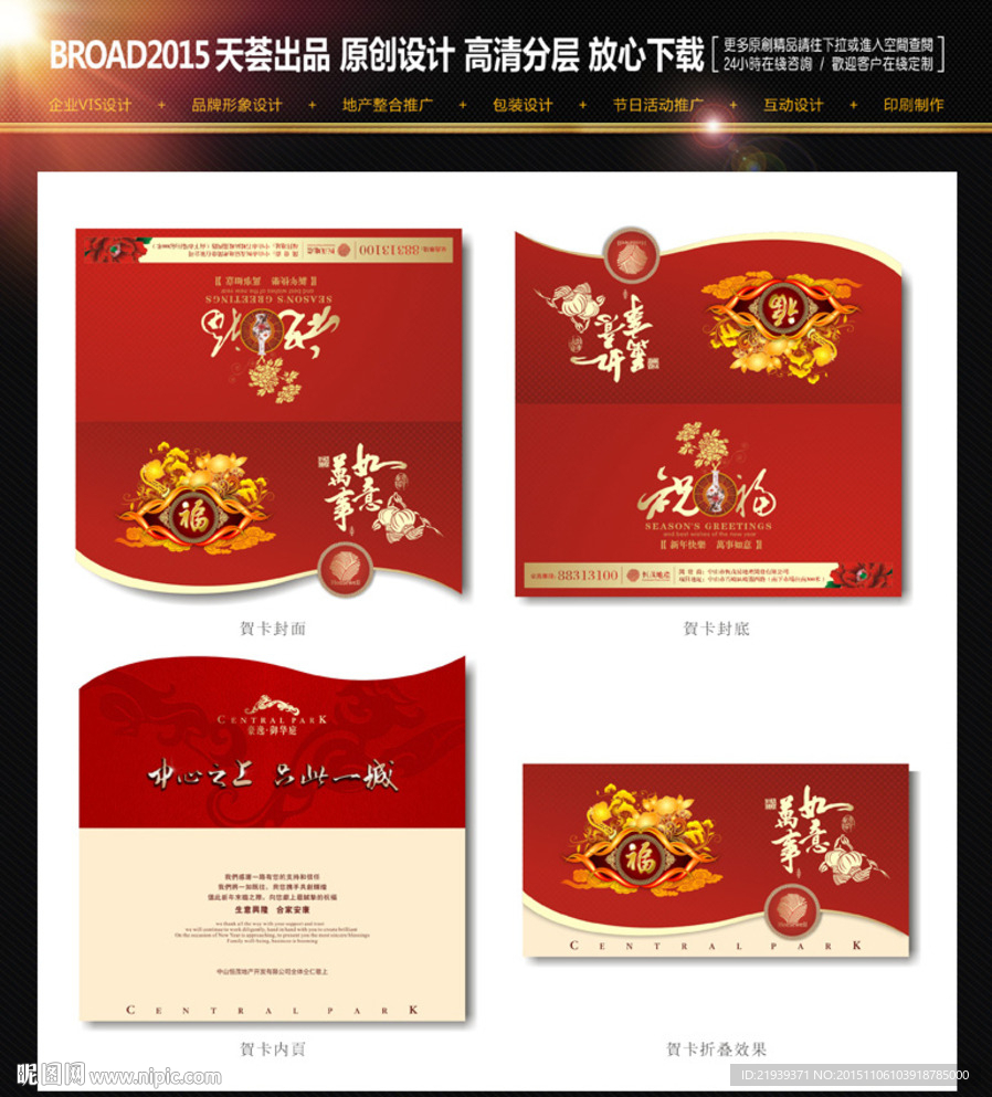 新年贺卡设计