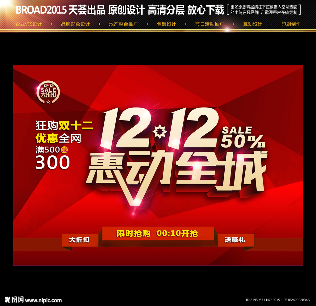 双十二促销广告