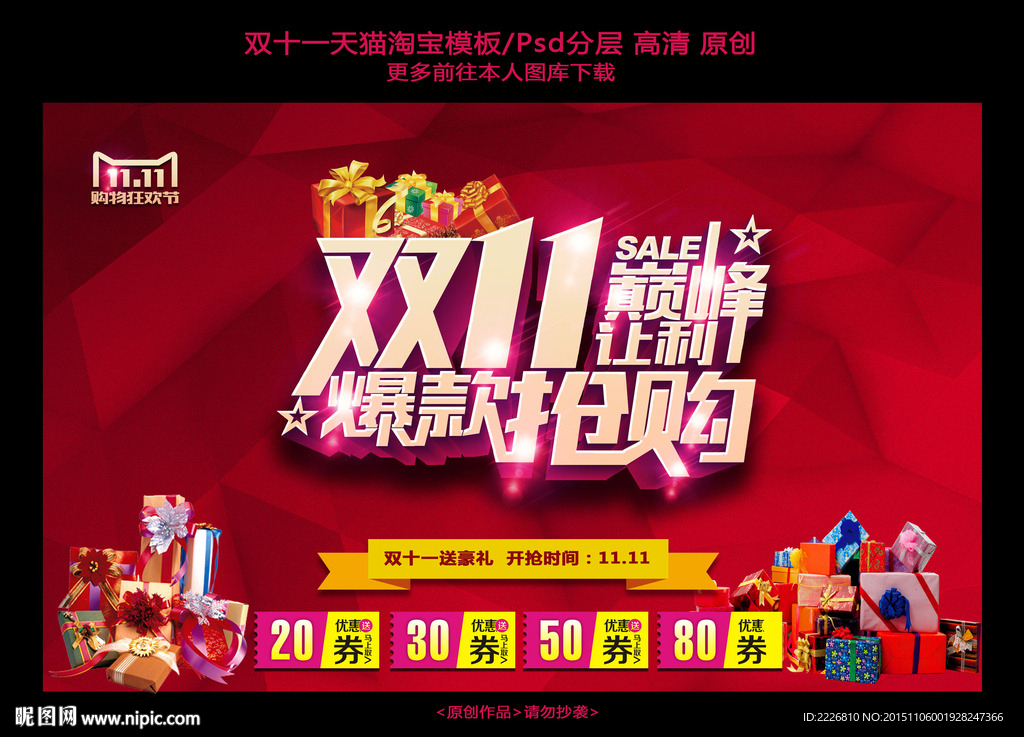 双十一广告