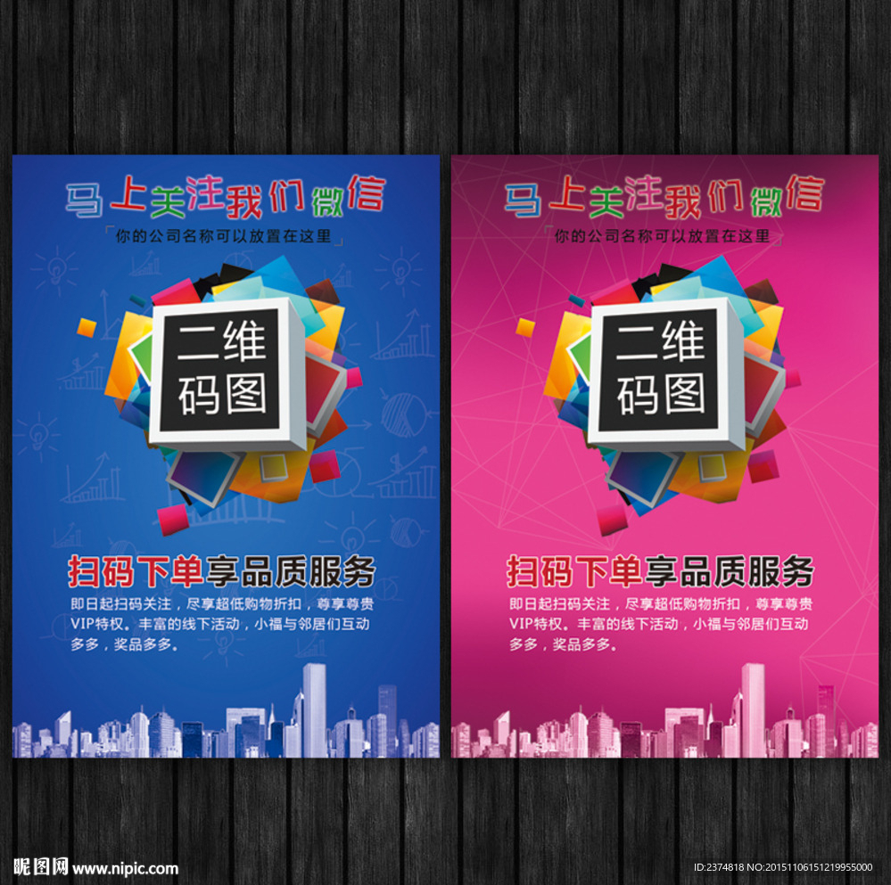 微信扫码台卡设计