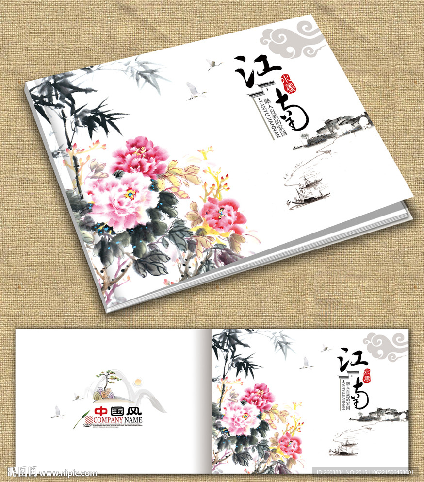 水墨牡丹江南画册封面