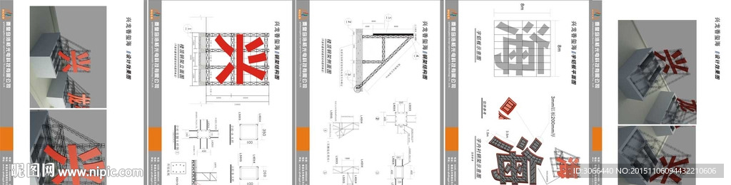 楼顶大字工程详细施工图