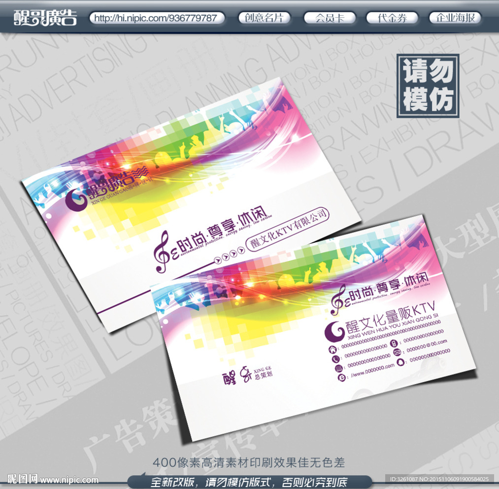 KTV名片