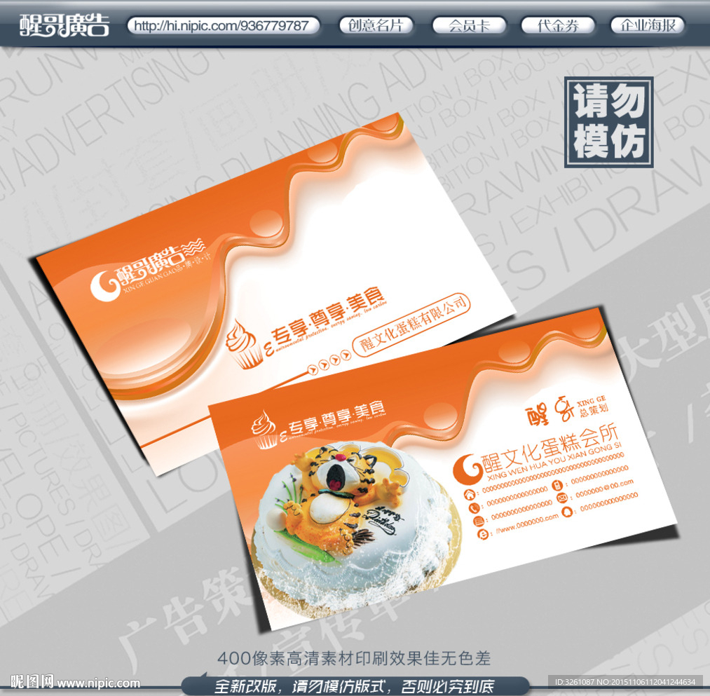 蛋糕名片