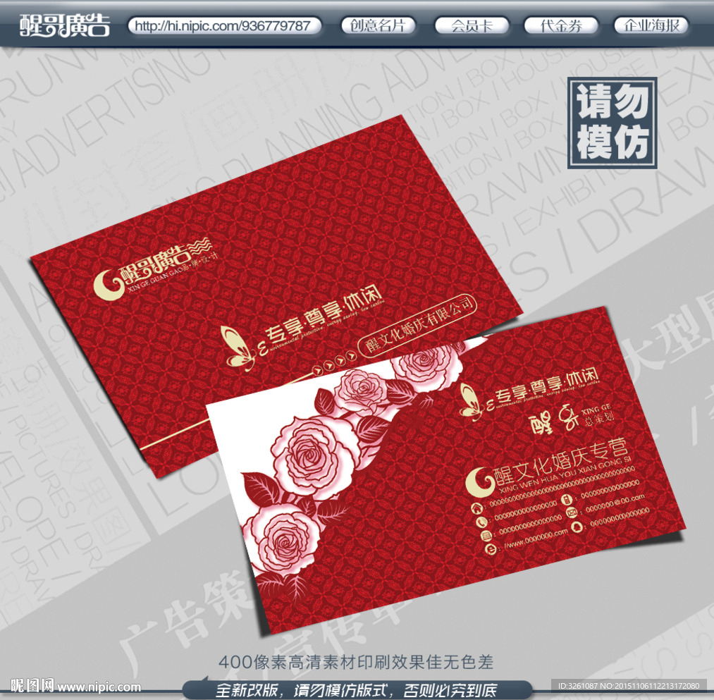 婚庆名片