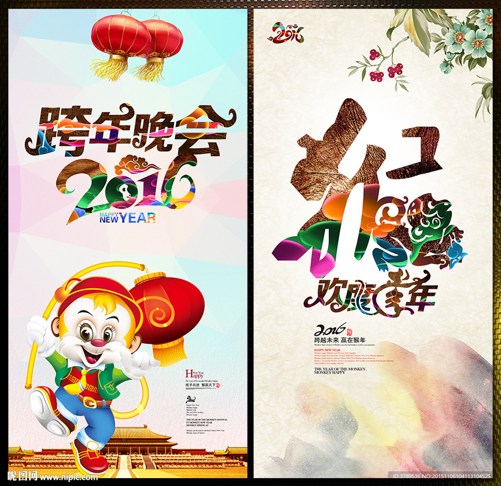 中国风猴年