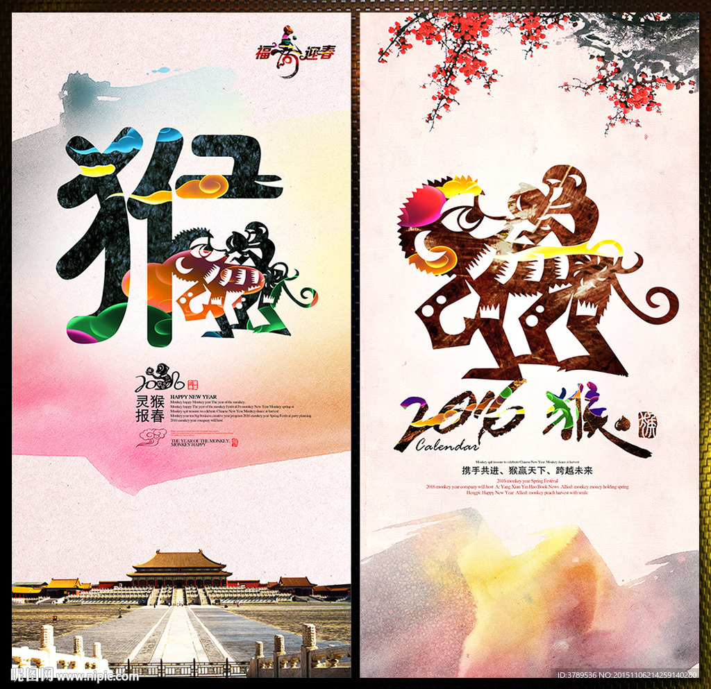 2016猴年