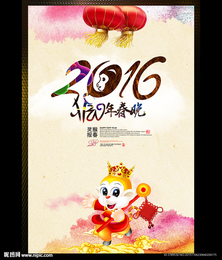 2016猴年