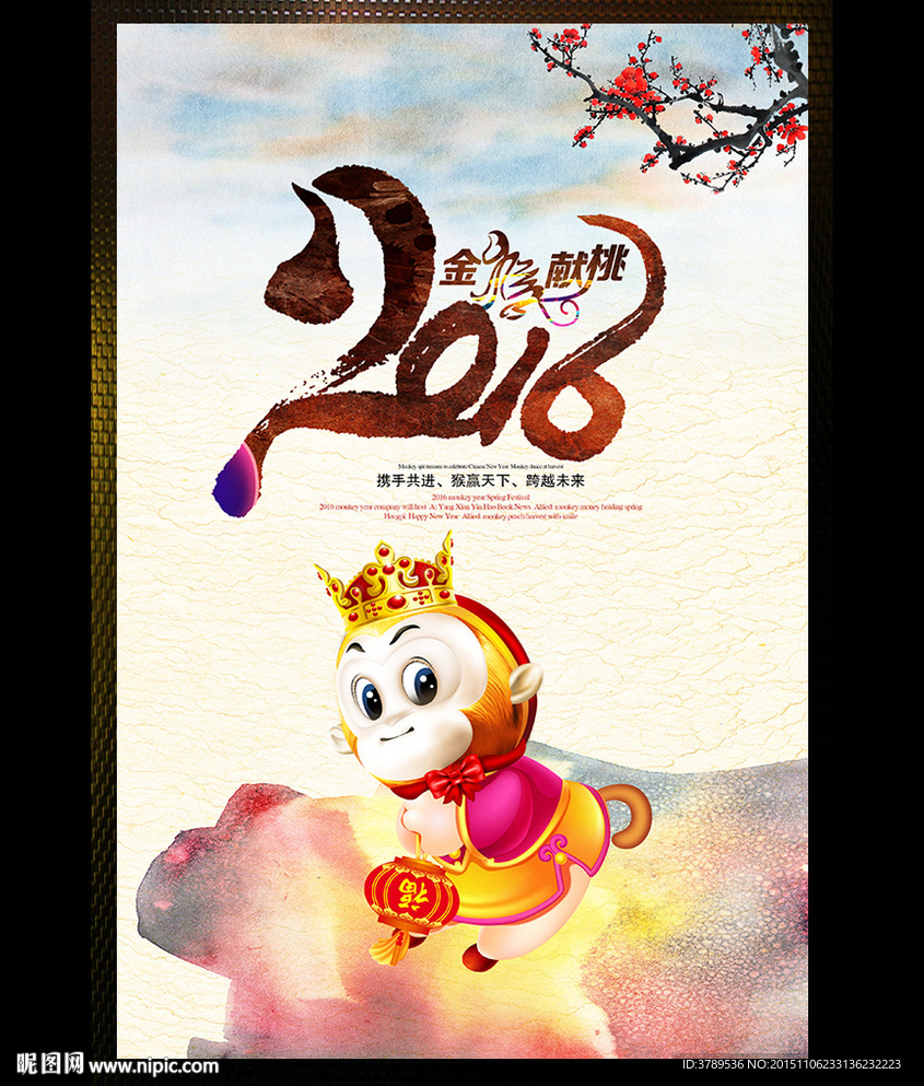 2016 猴年