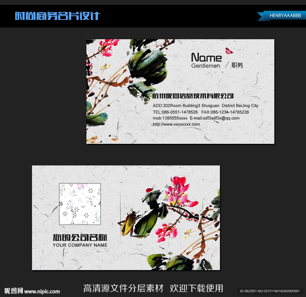 中国风花鸟名片模板