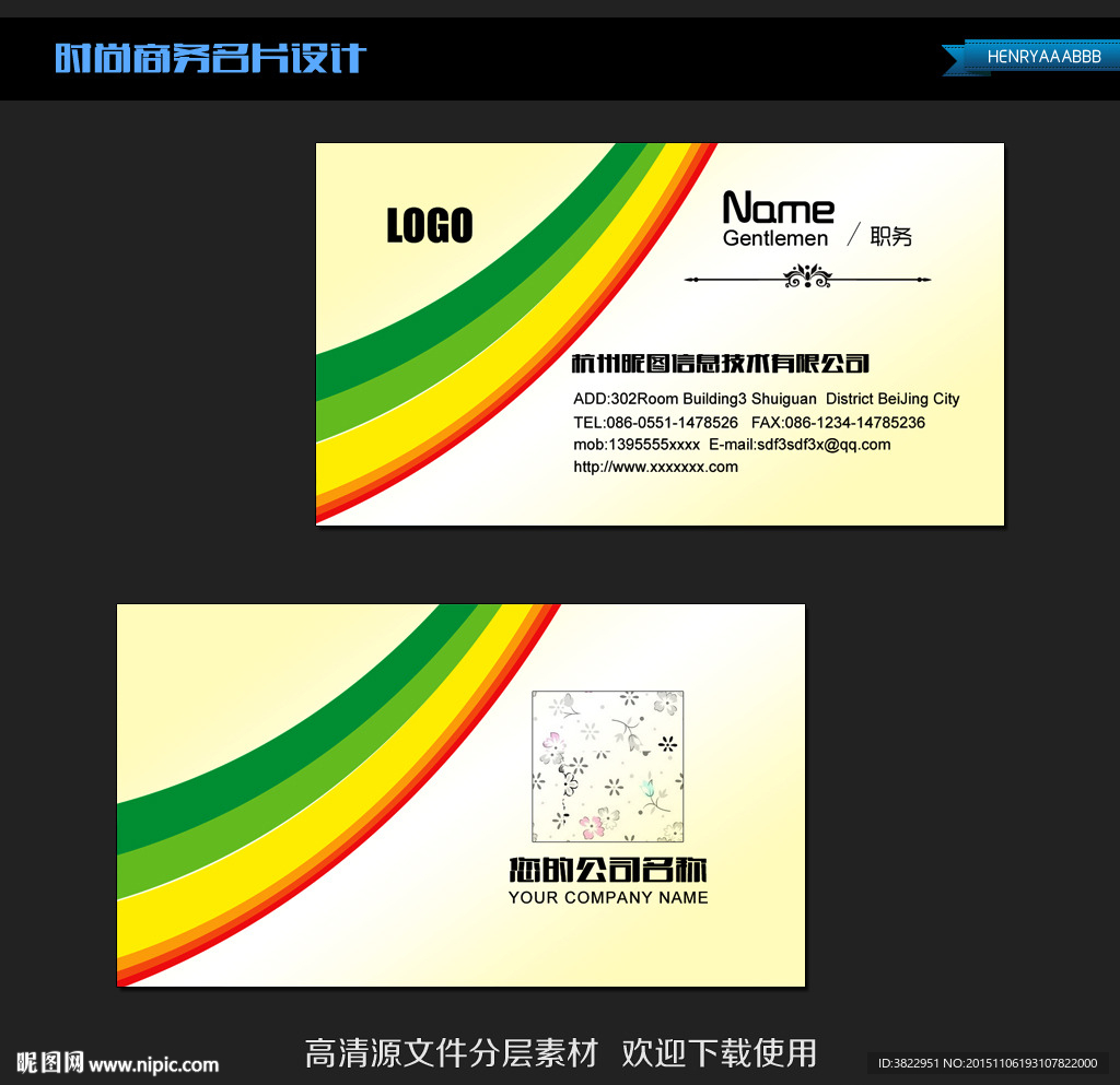 时尚彩虹创意名片模板