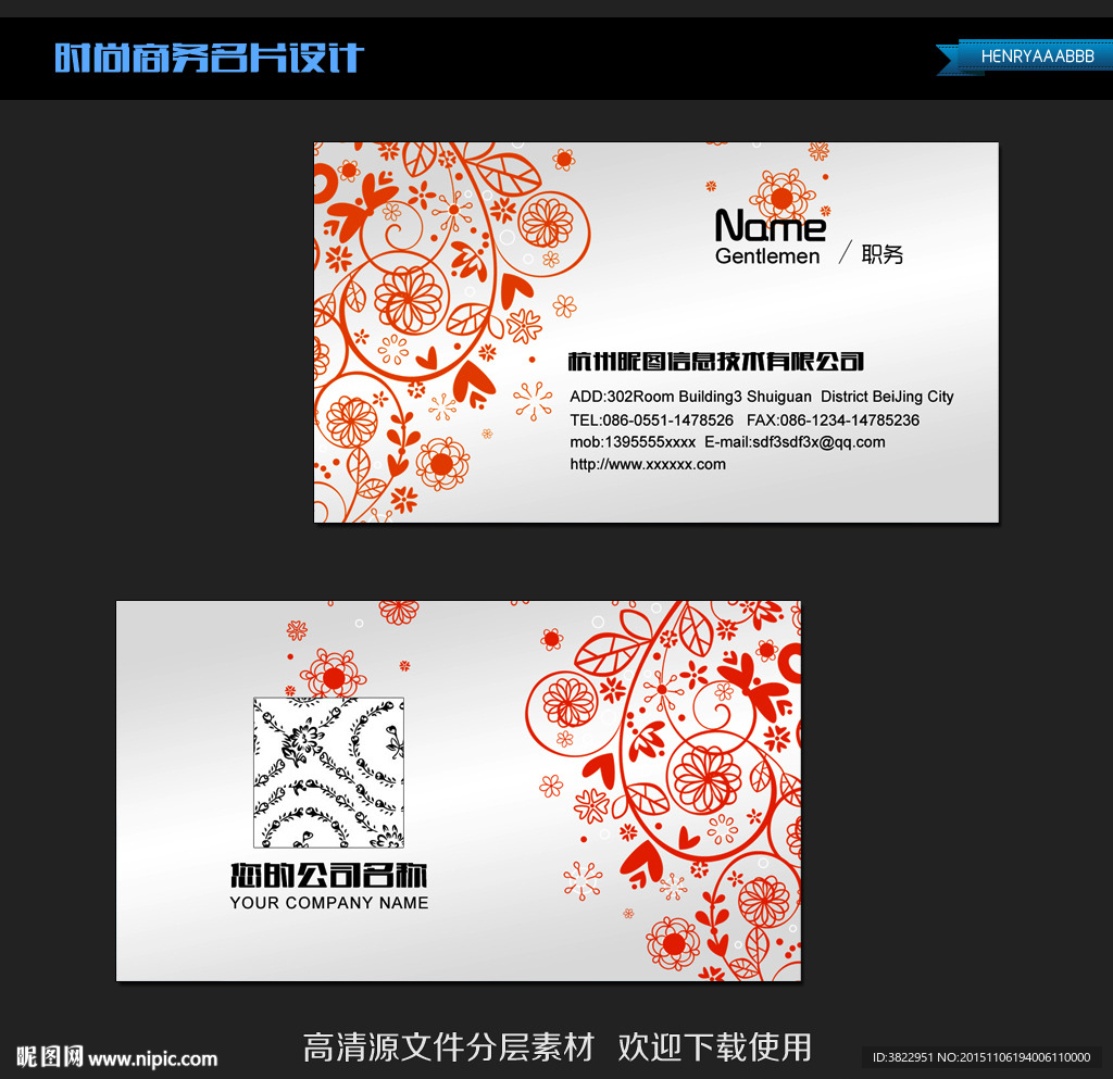 时尚花纹简约名片模板