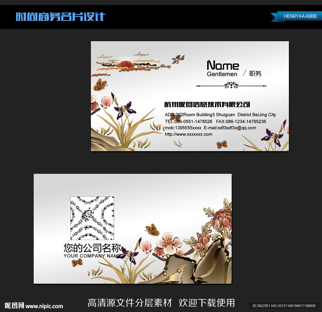 花鸟中国风名片模板