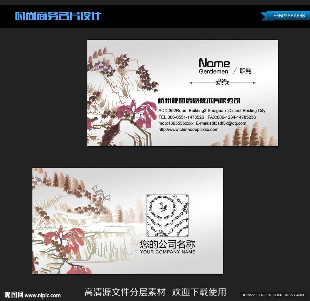 时尚中国风名片模板
