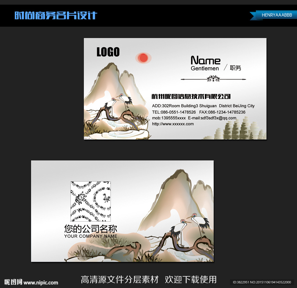 山水中国风名片