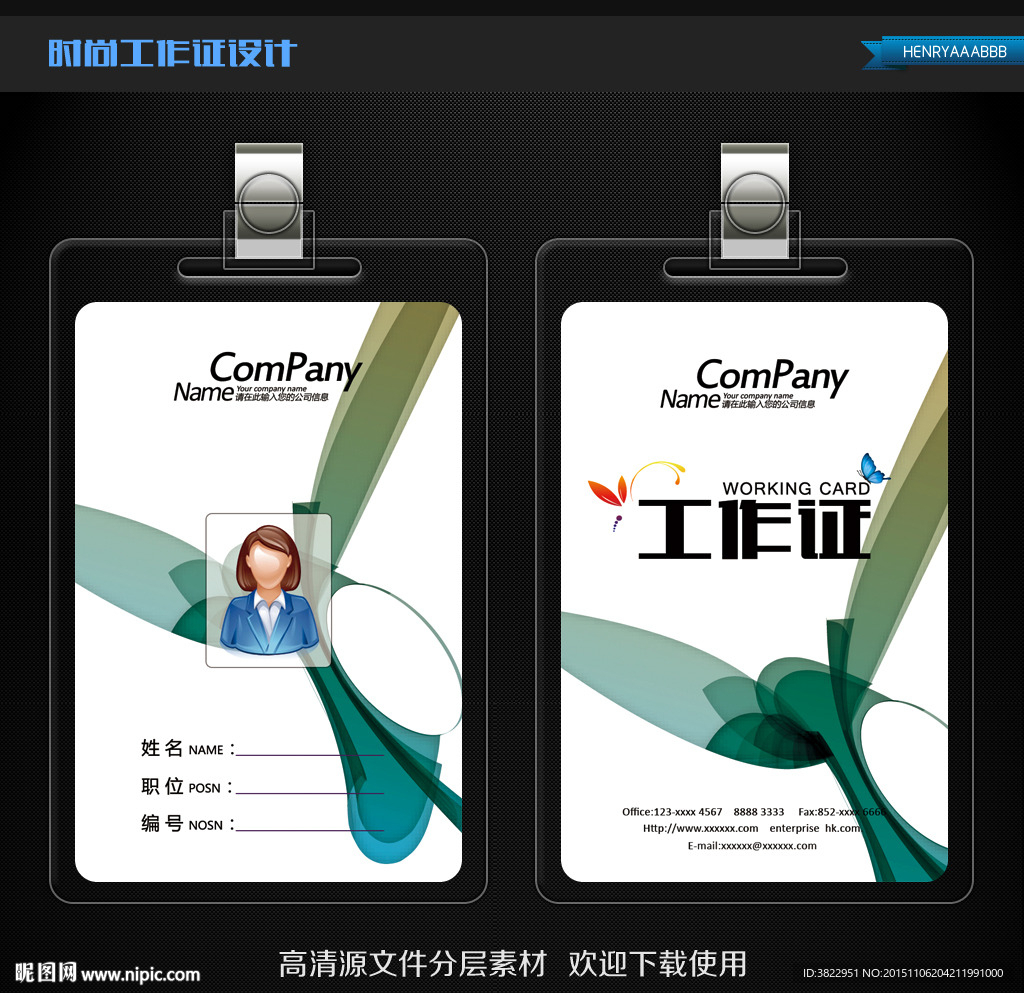 时尚几何个性工作证