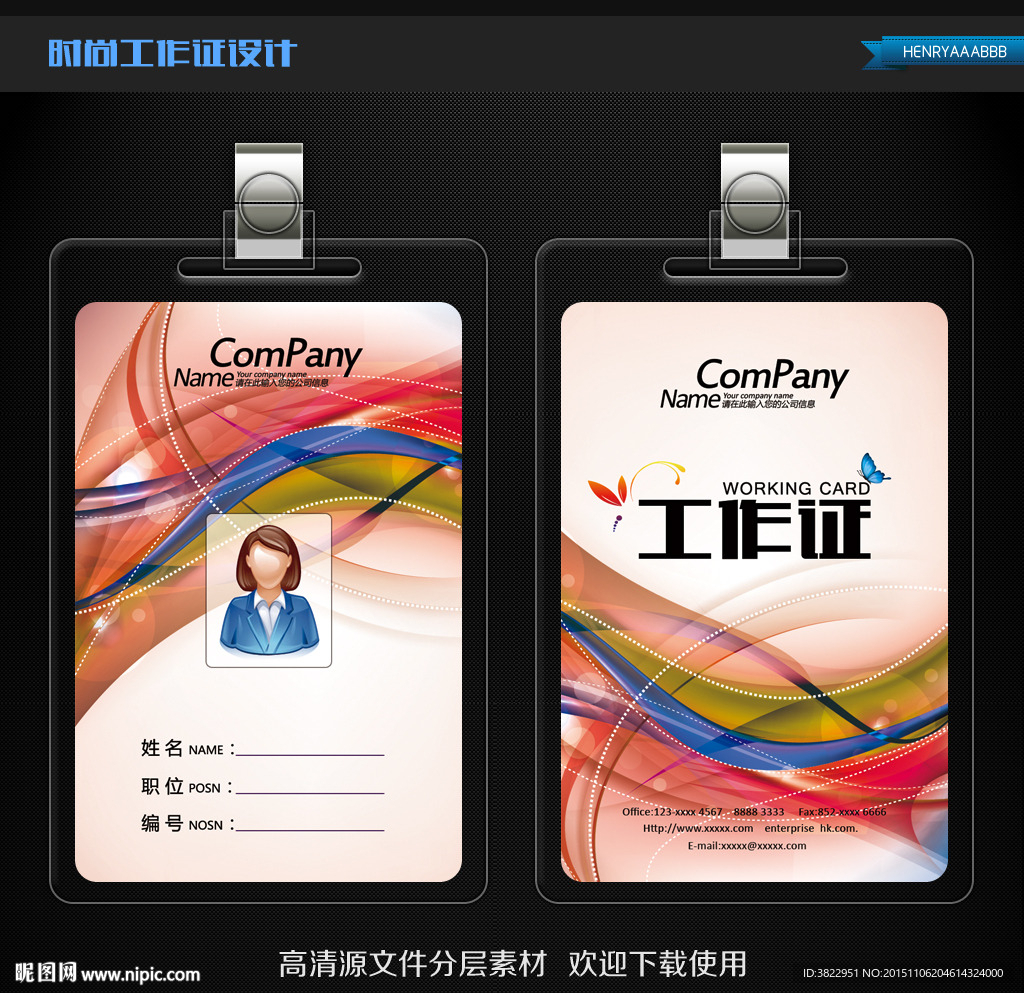 时尚动感线条背景企业工作证