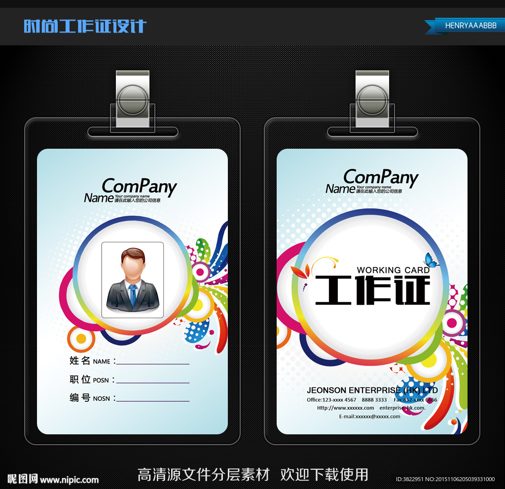 时尚潮流商务工作证