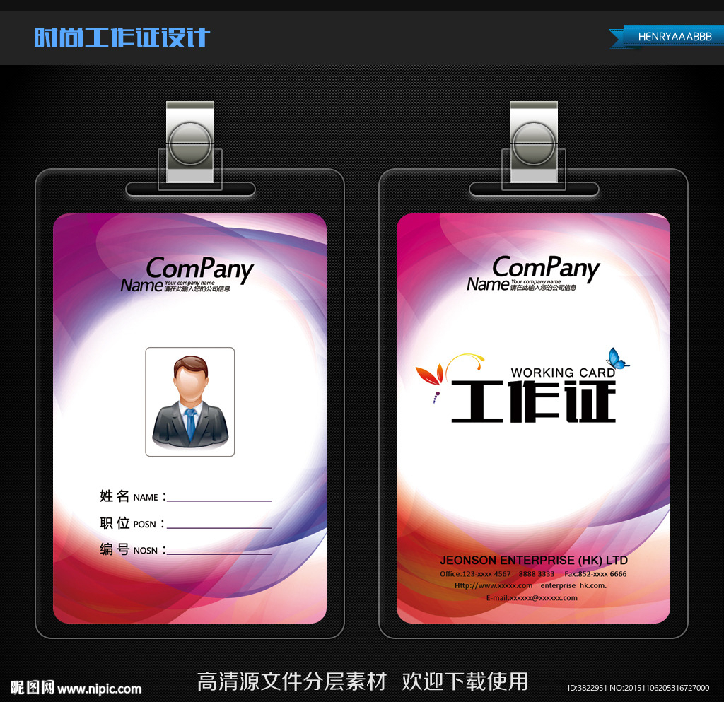 红色简约商务工作证