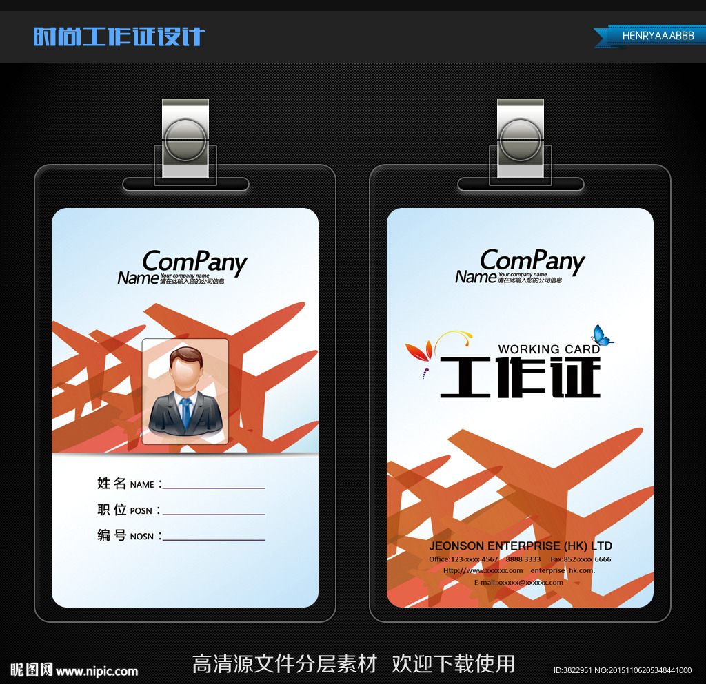 时尚航空物流工作证