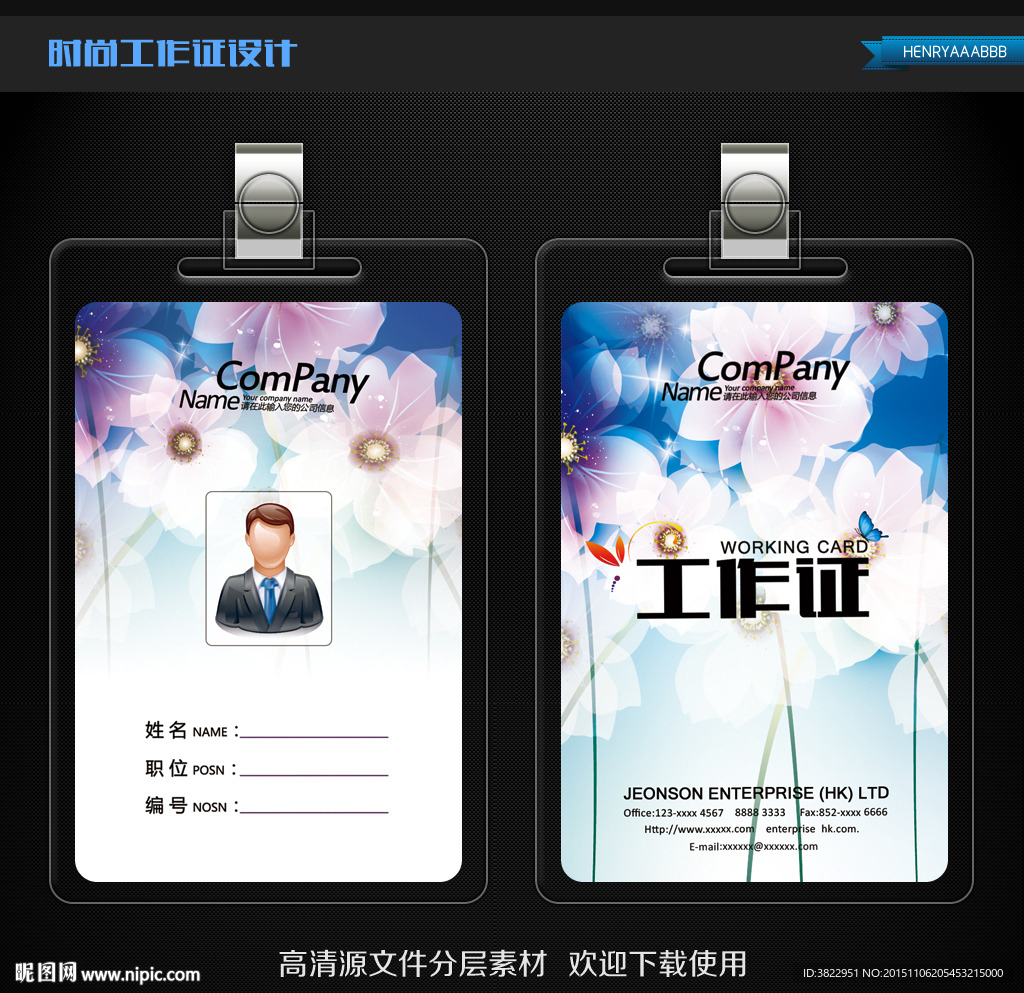 唯美梦幻商务工作证设计