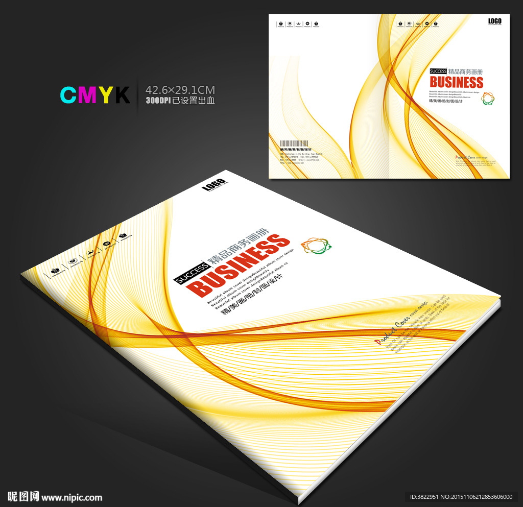 黄色动感线条创意企业画册封面