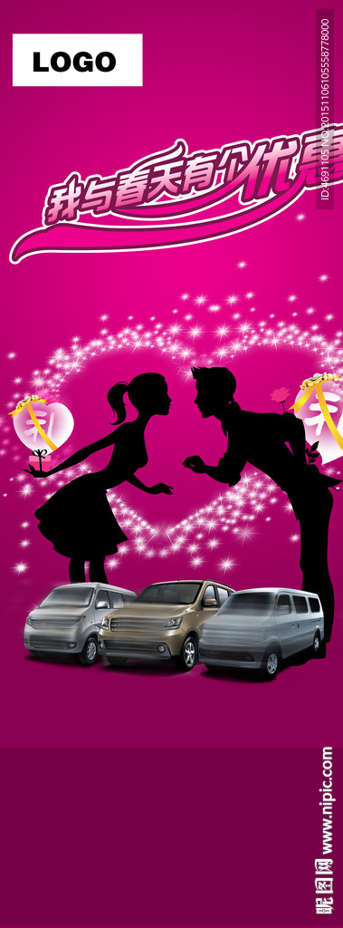 约会春天    易拉宝