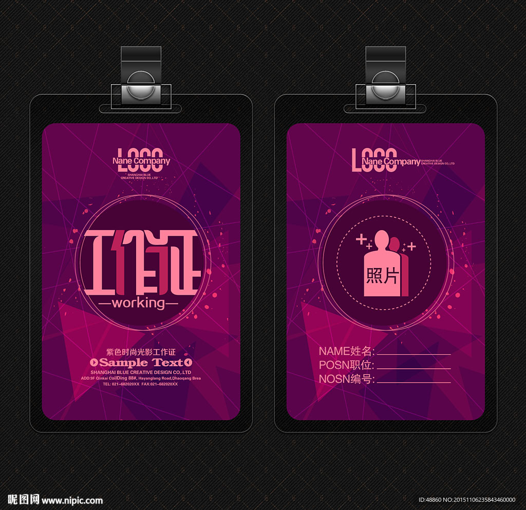 紫色光影工作证