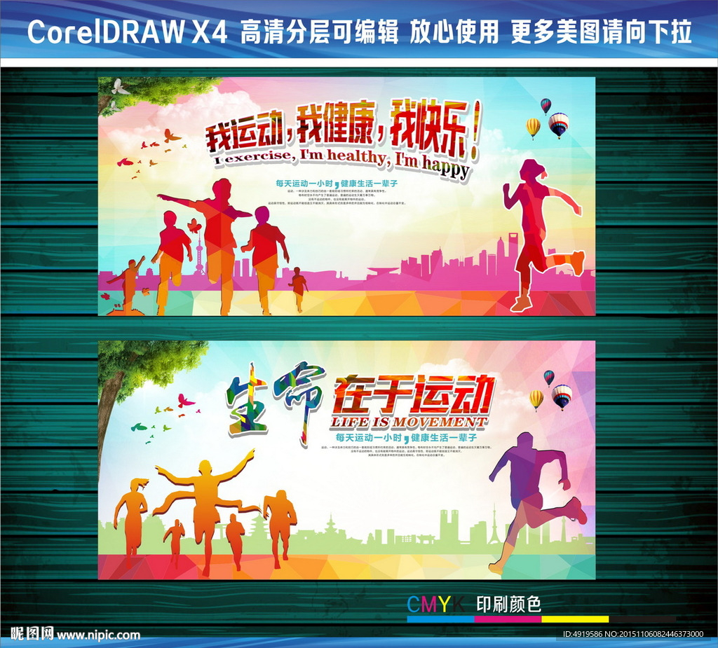 我运动我健康我快乐