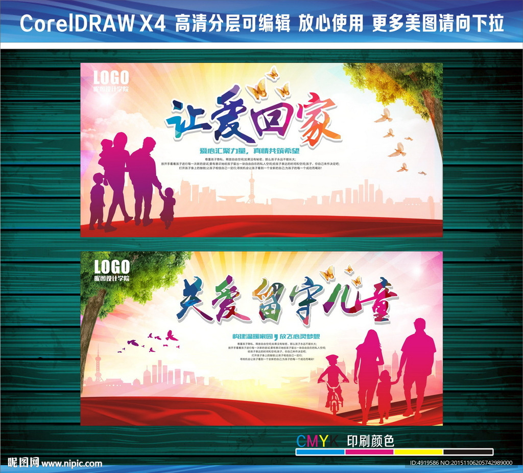 关爱留守儿童 让爱回家