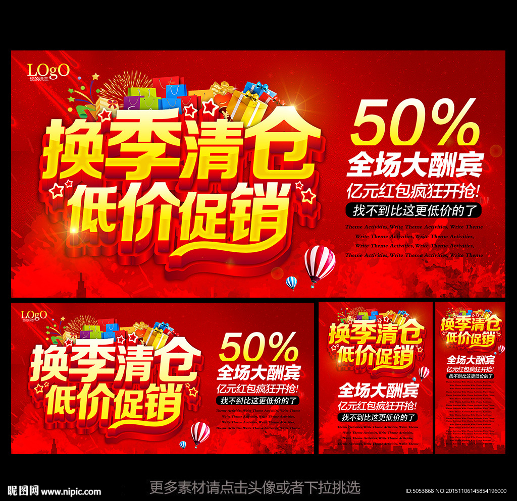换季清仓