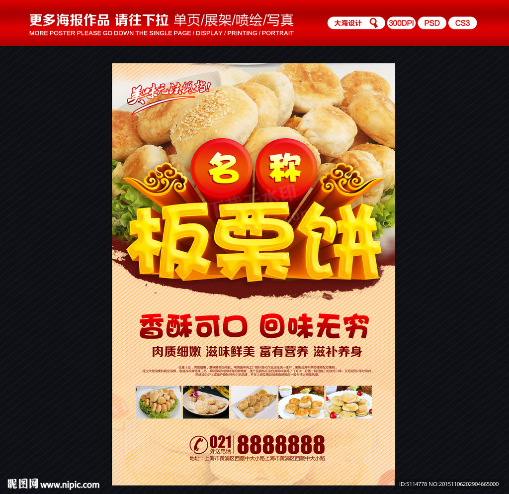板栗饼