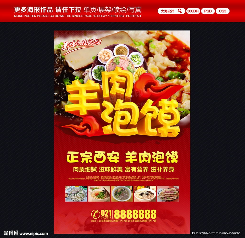 羊肉泡馍