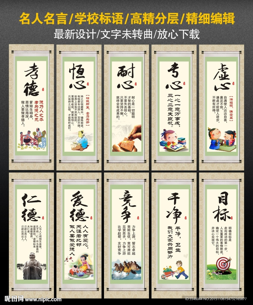 名人名言 学校标语