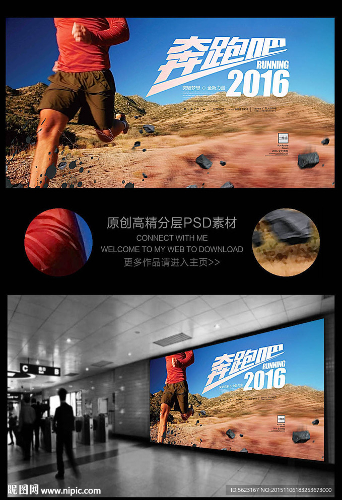 男人奔跑吧2016运动品牌海报